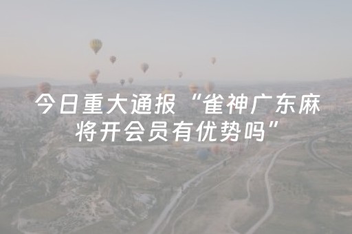 我来教大家“多乐跑胡子有挂吗（助赢神器通用版）