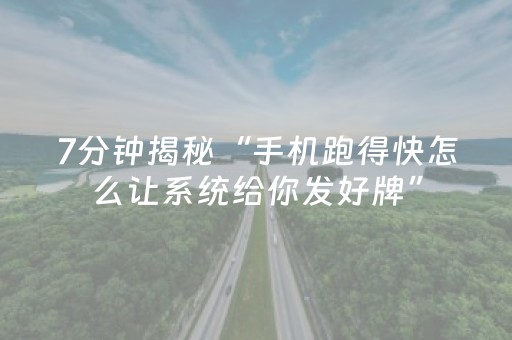 终于发现了“边锋干瞪眼怎么拿到好牌（助赢神器通用版）