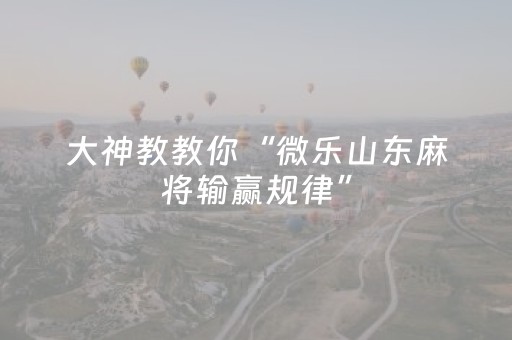 实测分享“手机打牌高科技设备（专用辅牌神器免安装）