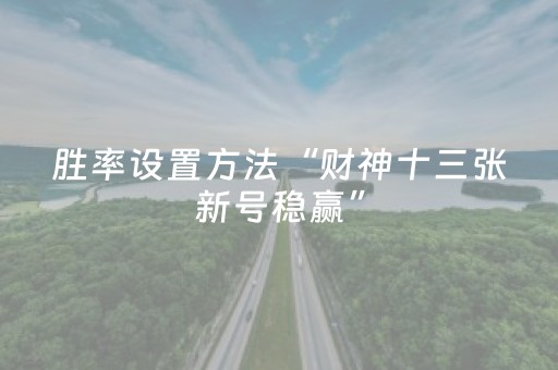 玩家必看攻略“发红包控制埋雷尾数的软件红包挂有没有”（详细透视教程）-哔哩哔哩