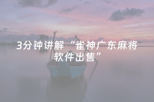 终于发现“手机微乐麻将100能赢的神器（助赢神器通用版）