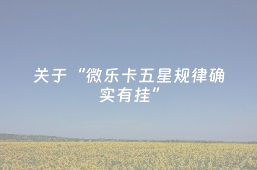 必看教程“普通牌出老千设备仪器（助赢神器通用版）
