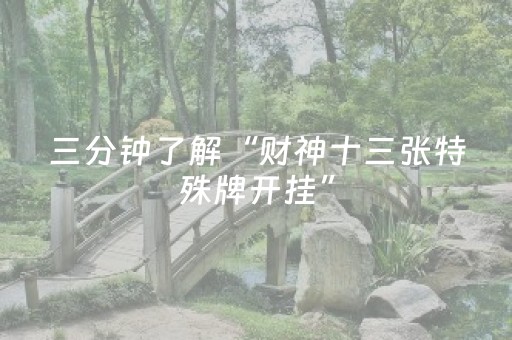 胜率设置方法“小程序微乐麻将真的可以调胜率吗（专用辅牌神器免安装）
