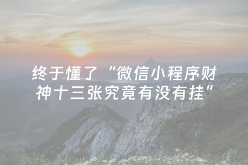 玩家实测“微信红包可不可以控制尾数金额”（详细透视教程）-哔哩哔哩