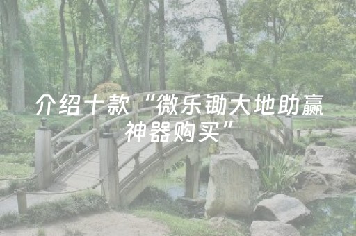 教程辅助“手机金花铺牌器购买（助赢神器通用版）