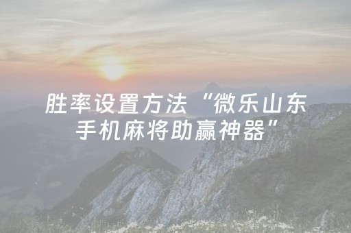 实测辅助“哥哥跑得快要怎么样拿好牌（助赢神器通用版）