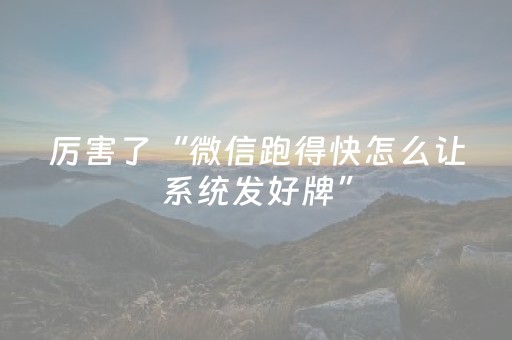 分享辅助“发红包控制尾数的软件”（详细透视教程）-哔哩哔哩