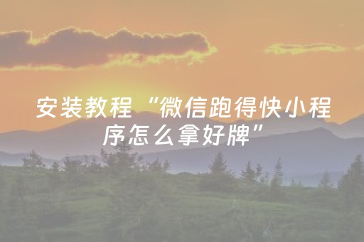 玩家必看攻略“天天麻将川南版有挂吗（助赢神器通用版）