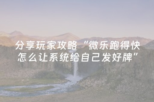 教程辅助“扑克辅助器是骗局吗（专用辅牌神器免安装）