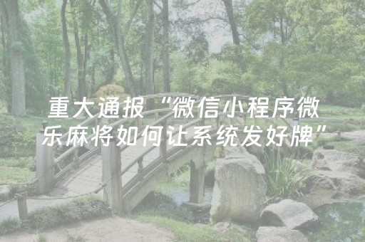 玩家必备教程“手机三公作弊（助赢神器通用版）
