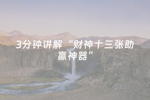 实测结果“手机微乐麻将怎样打只赢不输（助赢神器通用版）