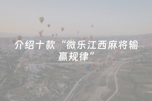 教程辅助“微乐福建麻将怎么设置会赢（助赢神器通用版）