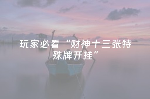 实测教程“闲逸碰胡辅助神器ios（助赢神器通用版）