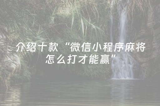 实测分享“棋牌室的麻将机有程序吗（专用辅牌神器免安装）