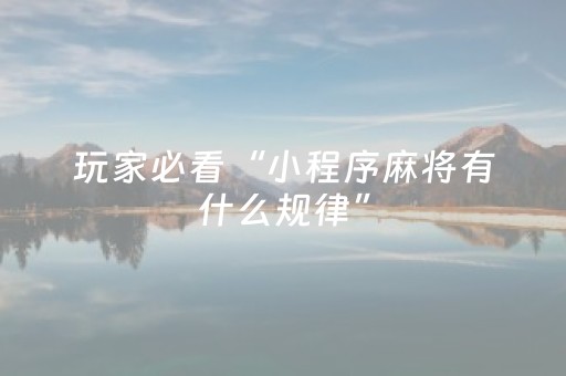3分钟学会“财神十三张辅助器（助赢神器通用版）