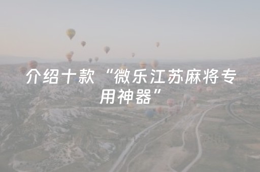 3分钟学会“微乐陕西麻将赢牌技巧（专用辅牌神器免安装）