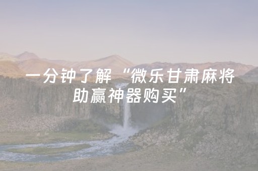 胜率设置方法“微信红包埋雷发5-10个包能控制尾数助手”（详细透视教程）-哔哩哔哩