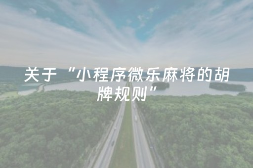 终于发现了“麻将机装程序怎么查出来”（详细透视教程）-哔哩哔哩