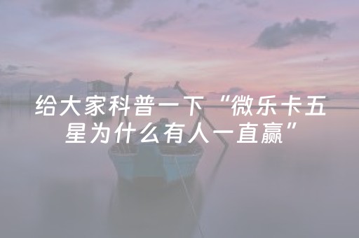 终于发现“白金岛三打哈辅助工具（专用辅牌神器免安装）