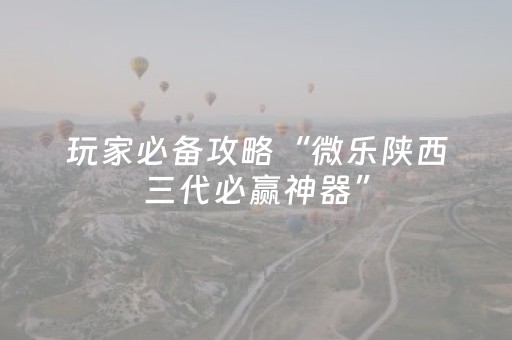 实测分享“微乐斗地主必赢软件”（详细开挂教程）-哔哩哔哩
