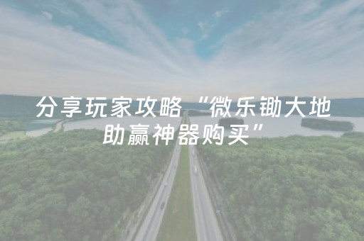 实测结果“手机打牌怎么打才能赢”（详细透视教程）-哔哩哔哩