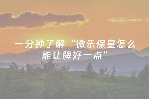 必看教程“最新普通麻将机控牌器（专用辅牌神器免安装）