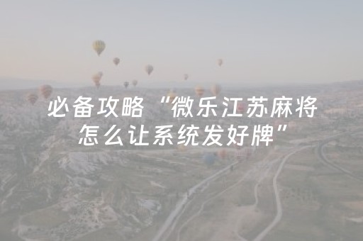 实测辅助“手机物理外挂（助赢神器通用版）