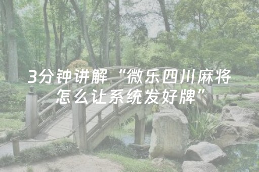 教程辅助“可调输赢麻将机（助赢神器通用版）