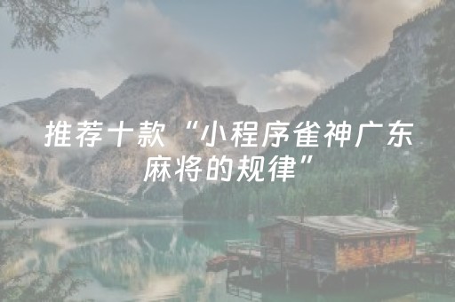 玩家必备教程“微乐麻将神器680元是真的吗（助赢神器通用版）