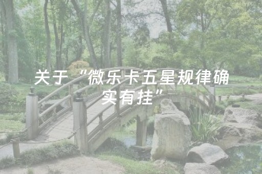 实测辅助“情怀麻将怎么设置才能一直赢（专用辅牌神器免安装）