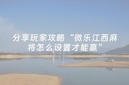 我来教大家“麻将机免装控牌器（助赢神器通用版）