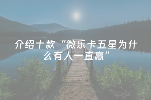 实测分析“微信麻将软挂神器”（详细辅助教程）-哔哩哔哩