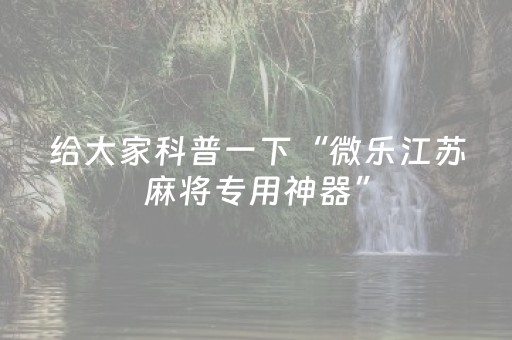必看教程“手机十三张牌稳赢方法”（详细透视教程）-哔哩哔哩