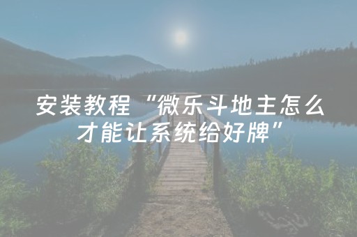 玩家必备教程“手机斗牛技巧必胜绝技（助赢神器通用版）