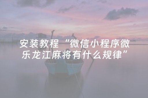 终于发现“闲来十三水外挂可靠吗（助赢神器通用版）