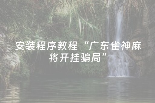 实测结果“哼聊红包扫雷群平台开发”（详细透视教程）-哔哩哔哩