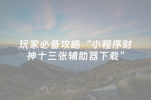 必看教程“最新禁群红包埋雷软件神器在哪买”（详细透视教程）-哔哩哔哩