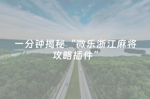 实测结果“手机斗地主有挂吗（助赢神器通用版）