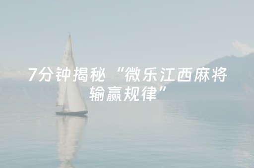 今日盘点“微乐河北斗地主助赢神器购买”（详细开挂教程）-哔哩哔哩