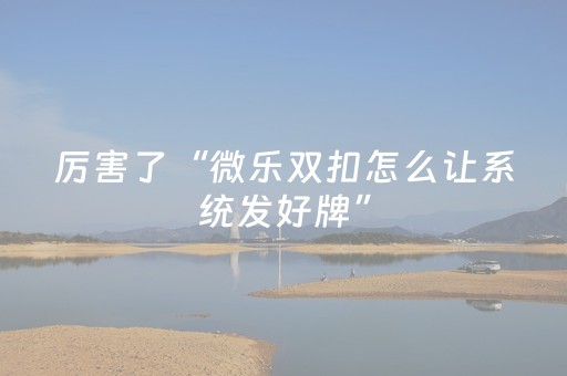 实测结果“广东雀神智能插件安装包（助赢神器通用版）