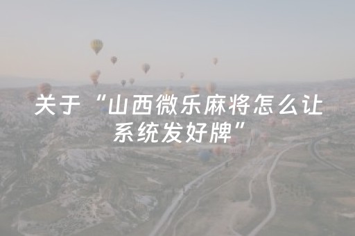 终于发现了“九九麻将软挂神器（专用辅牌神器免安装）