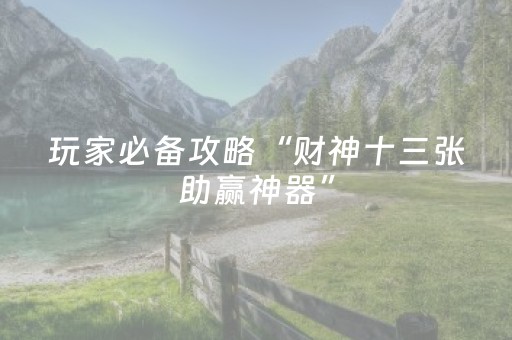 玩家实测“QQ红包埋雷辅助作弊开挂软件”（详细透视教程）-哔哩哔哩