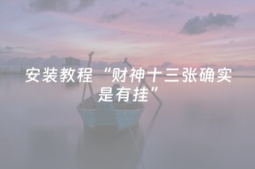 终于发现“兴动互娱辅助器下载（助赢神器通用版）