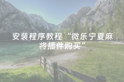 必看教程“玩家微信埋雷扫雷尾数控制神器”（详细透视教程）-哔哩哔哩