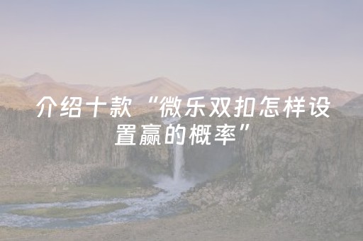 教程辅助“闲逸斗地主亲友圈有挂吗（专用辅牌神器免安装）
