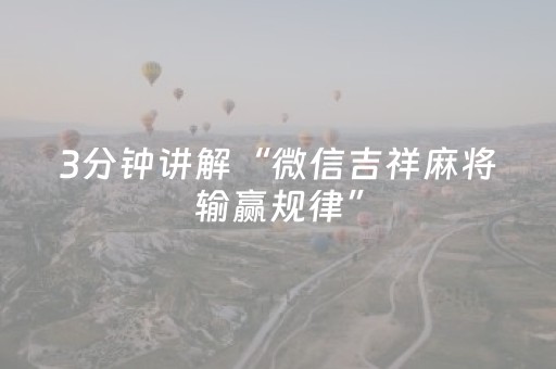 实测辅助“微乐陕西三代必赢神器”（详细透视教程）-哔哩哔哩