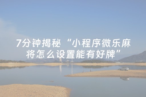 3分钟学会“微信红包雷群尾 数控制软件发包技巧”（详细透视教程）-哔哩哔哩