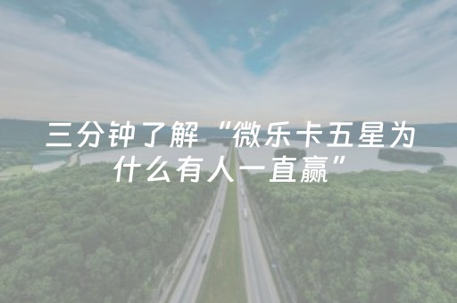 3分钟学会“微乐家乡麻将助赢神器（专用辅牌神器免安装）