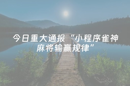 2分钟秒懂！“决胜麻将神器通用版”（详细透视教程）-哔哩哔哩