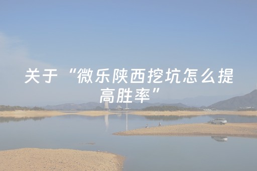 玩家必看攻略“闲来麻将外卦神器下载安装（助赢神器通用版）